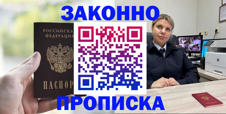 временная регистрация 2025 в Электрогорске